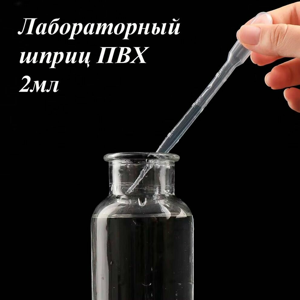Картинки Пипетка лабораторная ПВХ 2мл набор 5 штук | ПВХ пипетка 2 мл
