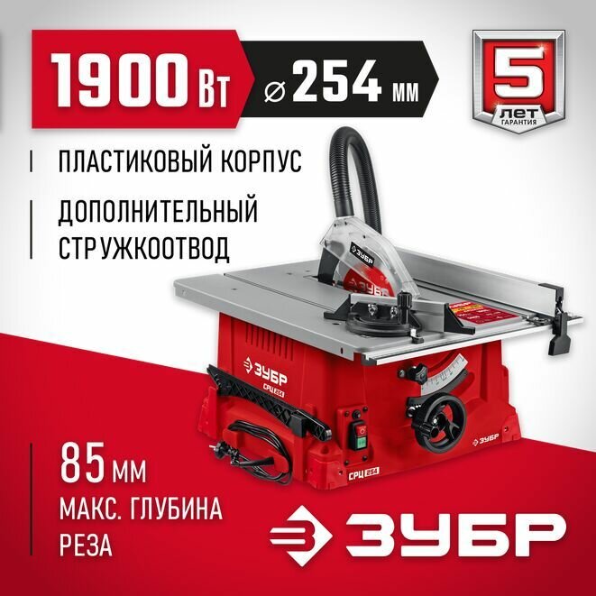 ЗУБР d 254 мм, 1900 Вт, распиловочный станок