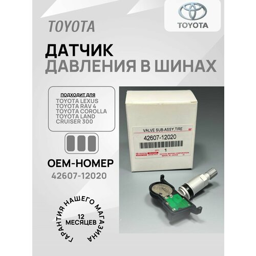 Датчик давления в шинах арт42607-12020 2800₽