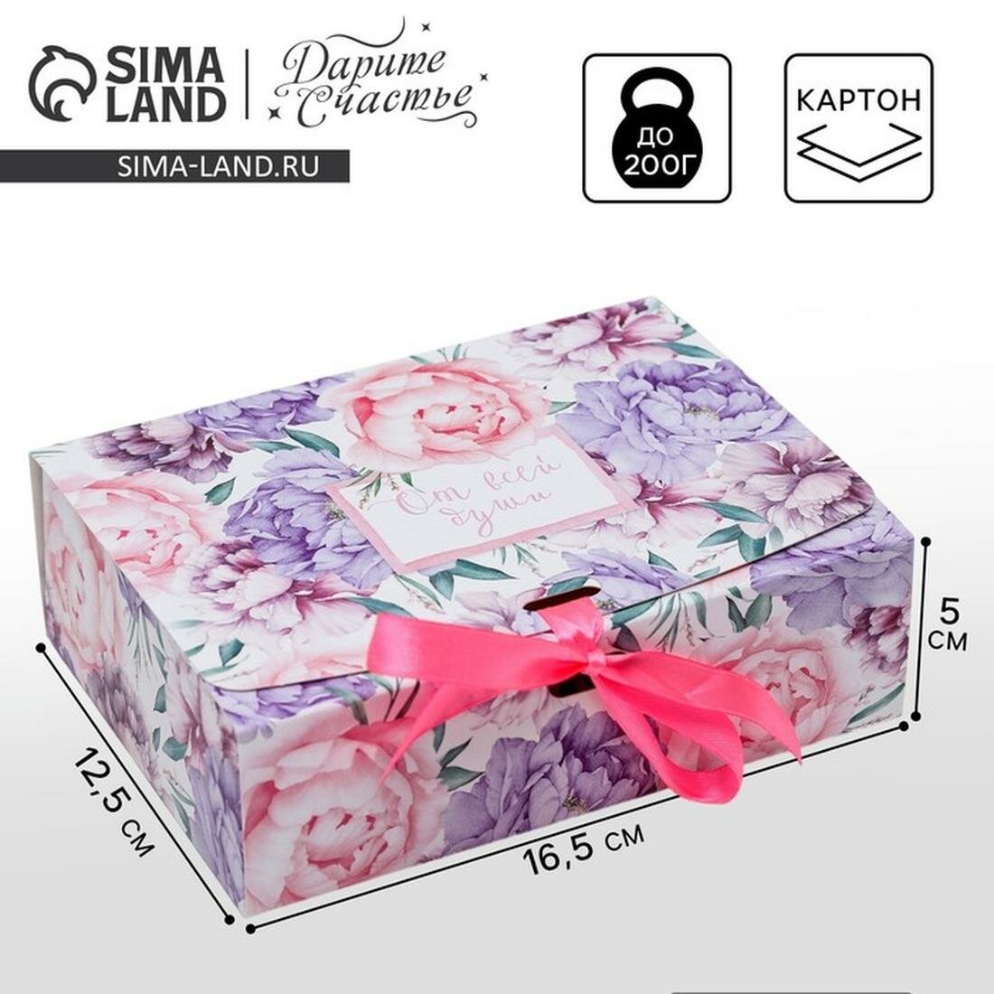 Дарите Счастье Коробка подарочная "От всей души", 16.5 х 12.5 х 5 см