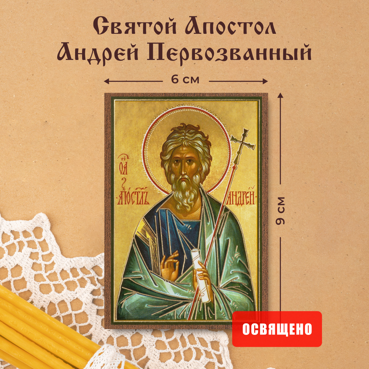 Икона освященная 