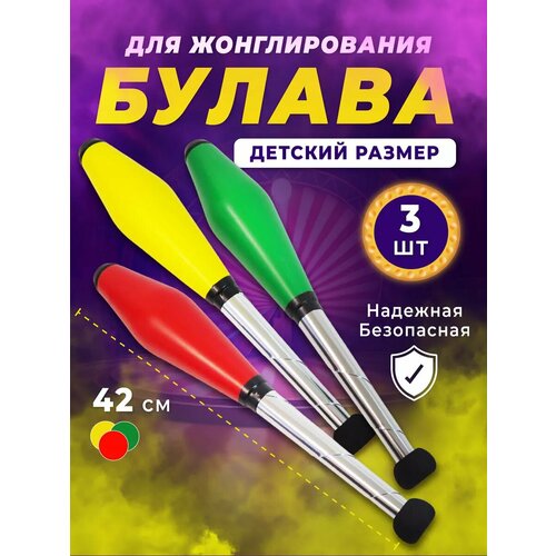 Булава цирковая для жонглирования-3 шт.