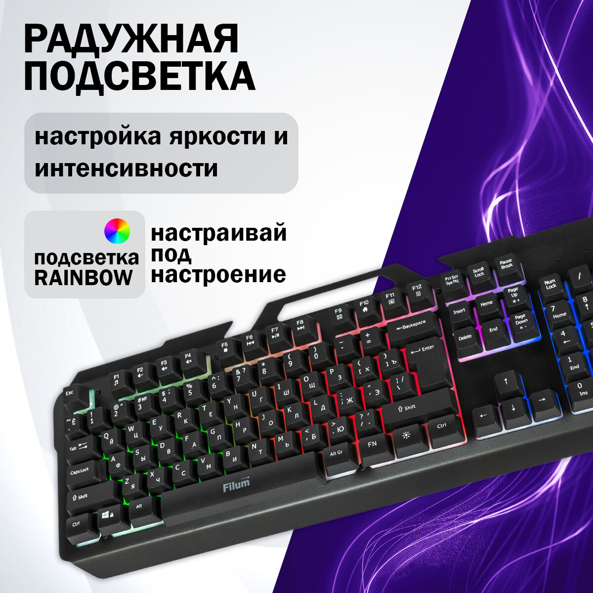 Клавиатура Filum FL-GKB05, USB, русская раскладка, с RGB-подсветкой клавиш — фото 1