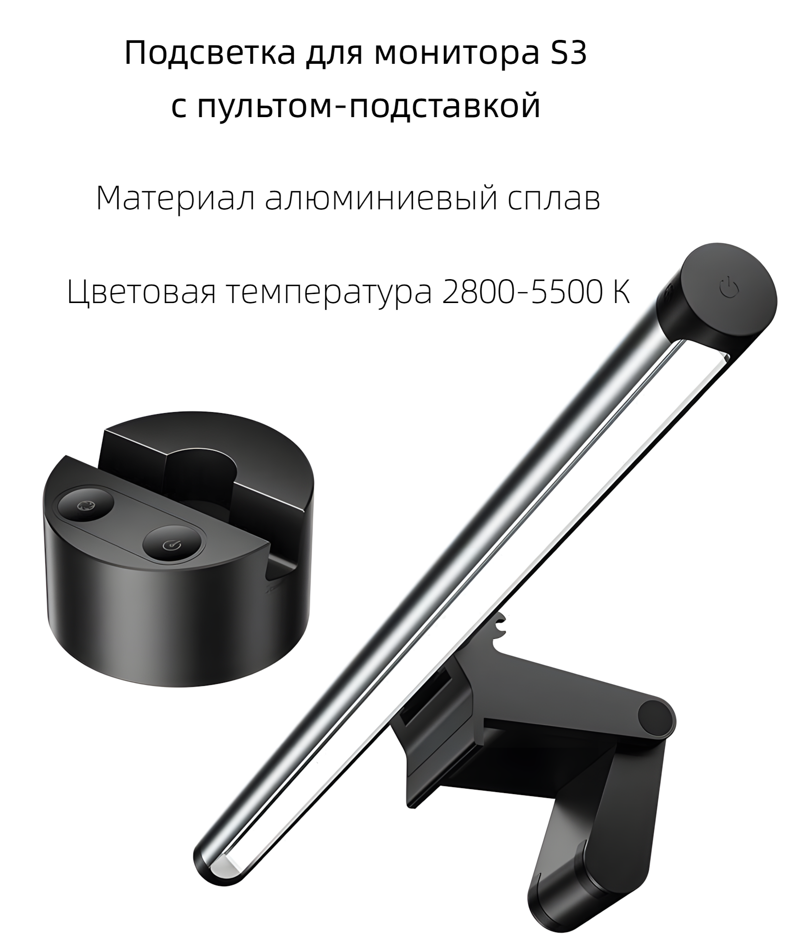 Подсветка для монитора S3 с пультом-подставкой, алюминиевый сплав, 2800-5500 К, серый