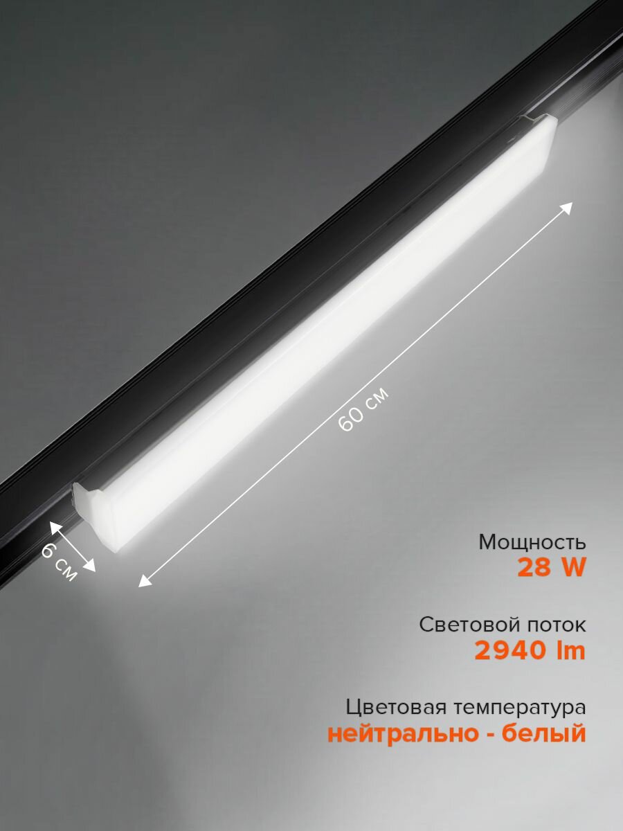 Трековый светильник светодиодный Jazzway PTR 4028 28W 4000K черный