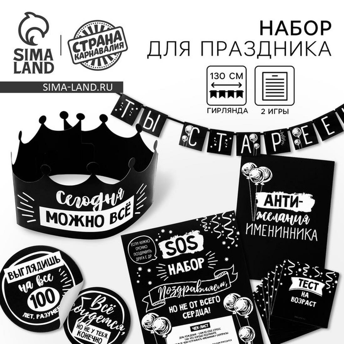 Набор для проведения праздника 
