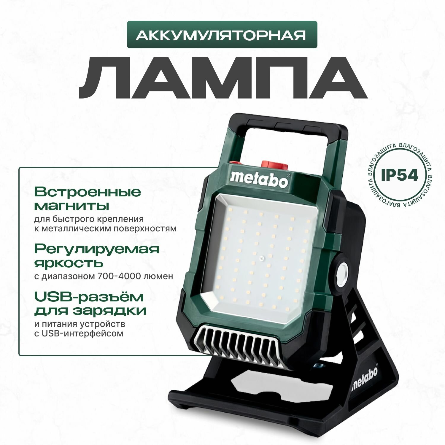 Фонарь прожектор Metabo BSA 18 LED 4000  601505850 