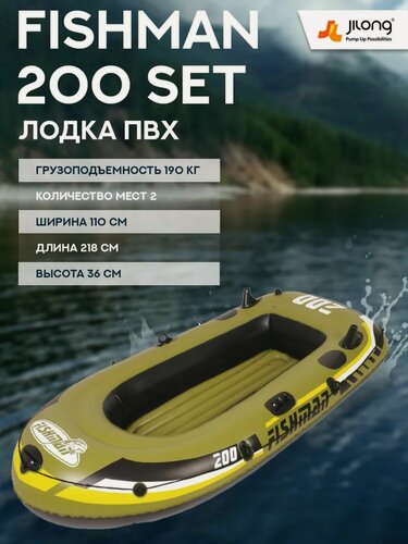 Изображение товара Лодка для рыбалки пвх надувная Jilong Fishman 200 Set / JL007207-1N, зеленая