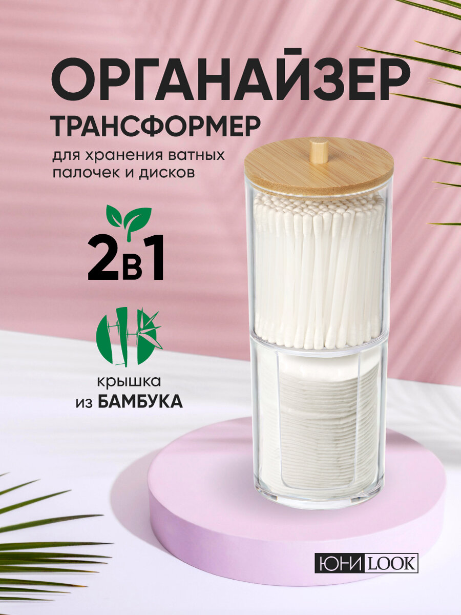 Органайзер для ватных палочек и дисков ЮНИLOOK, 17х7см, пластик, с бамбуковой крышкой