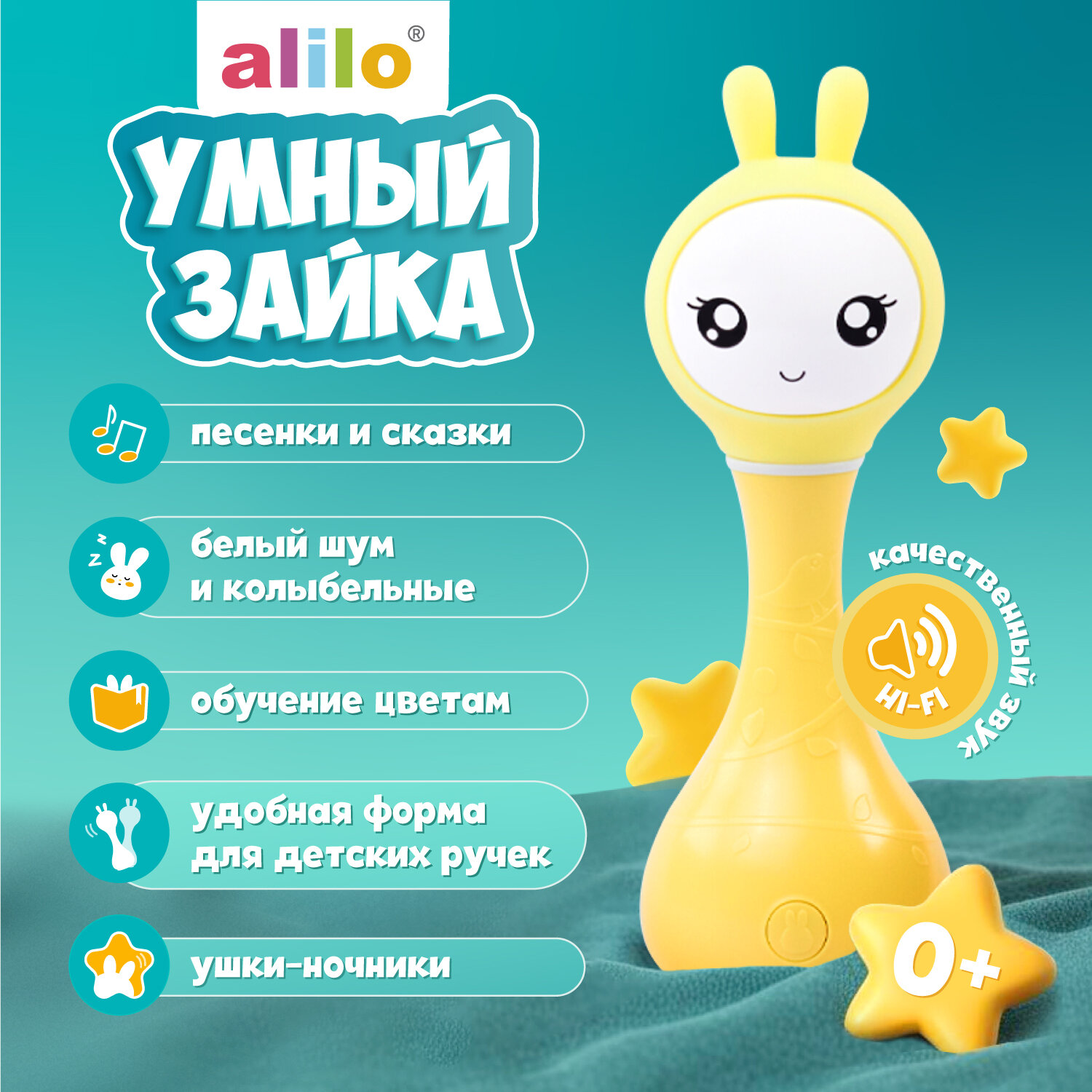Интерактивная музыкальная игрушка Умный зайка alilo R1, распознавание цветов, для мальчиков, девочек, желтый