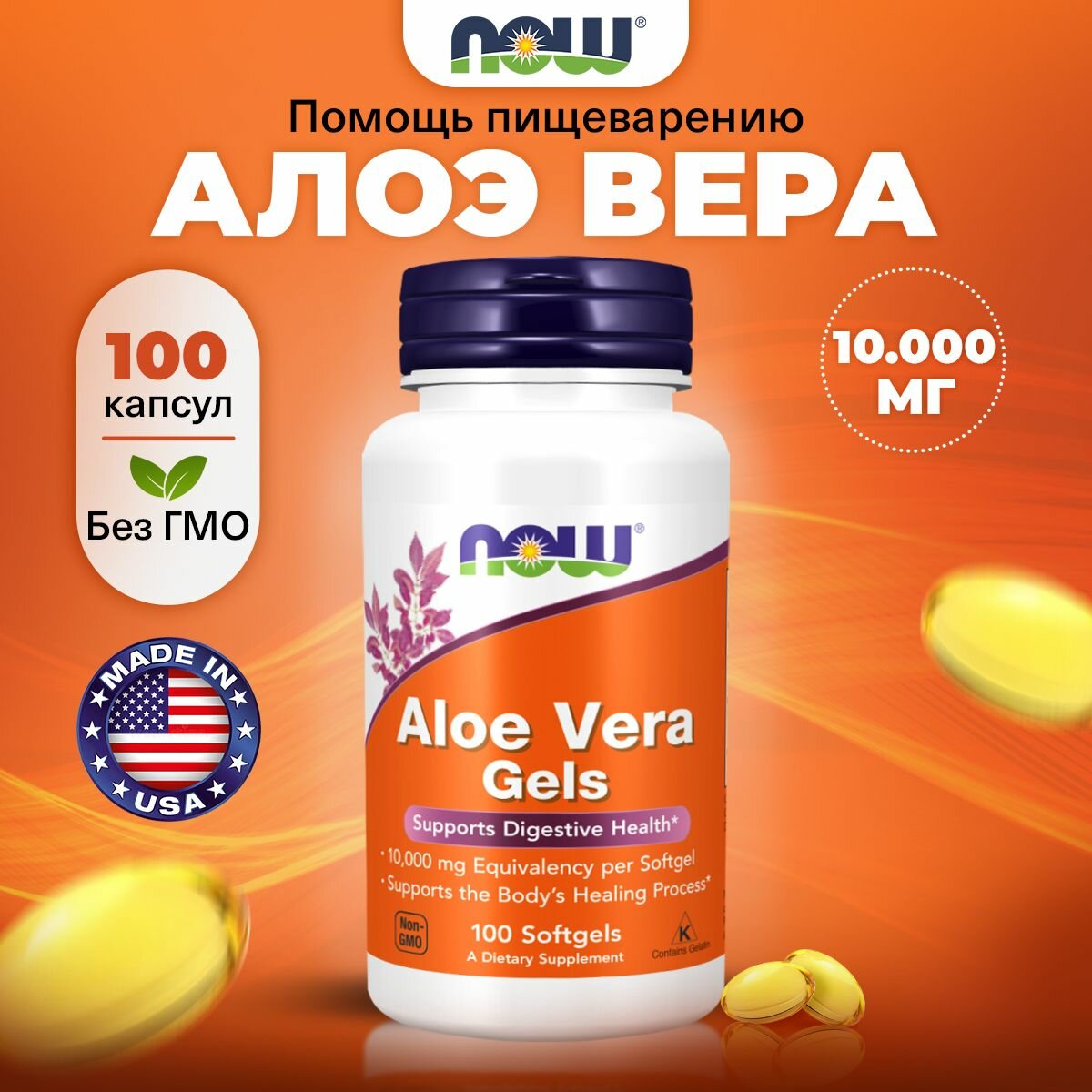 NOW Aloe Vera Gels 10.000mg, Алоэ Вера, 100 капсул, Витамины для кожи, для пищеварения, для кишечника, для иммунитета взрослым