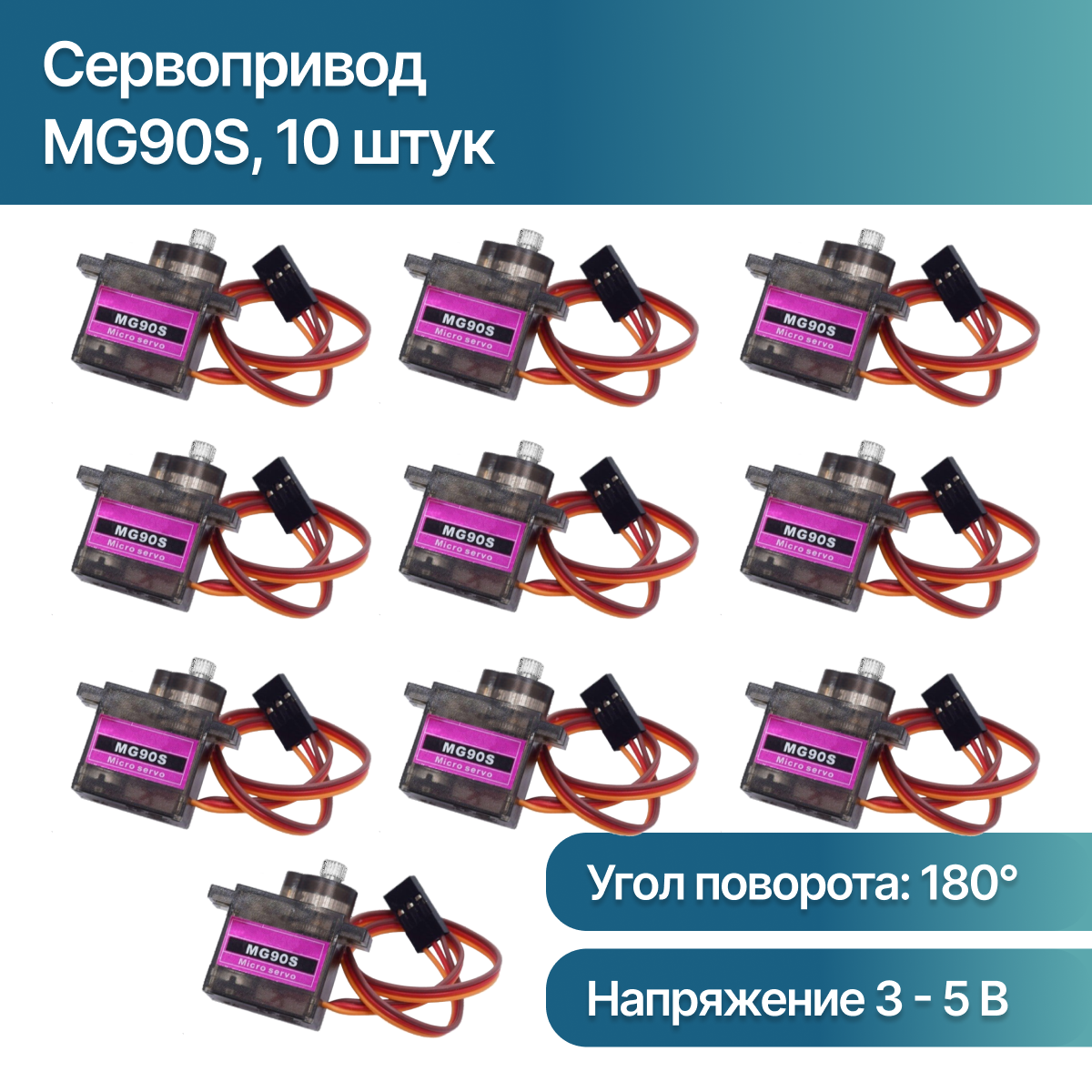 10 шт / Сервопривод MG90S Micro Servo/Сервомотор MG90S 3-7.2V/Ampertok Tower Pro MG90 180/ Micro Servo MG90 9g UNLEPLANT/ (Arduino)