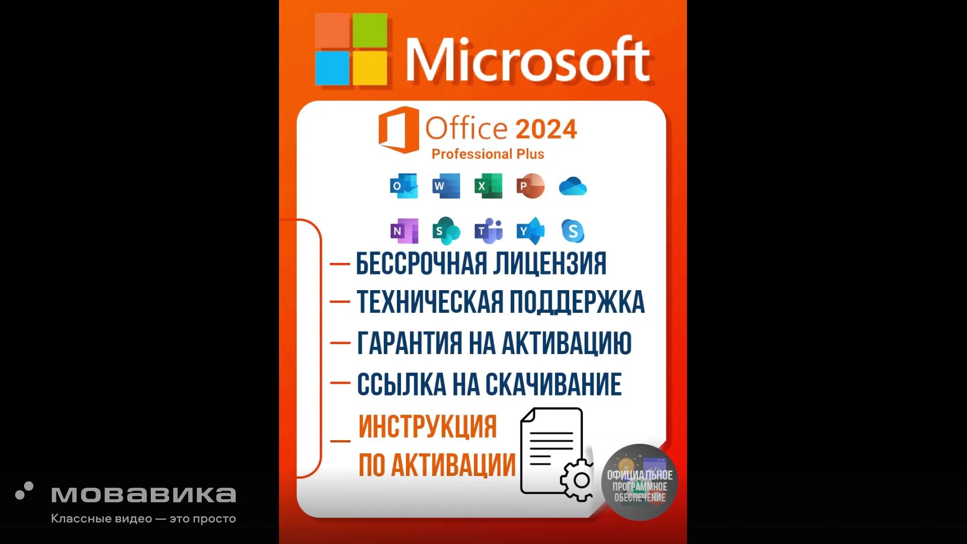 Microsoft Office Professional Plus 2024 LTSC электронный ключ на 1 ПК/Ноутбук — фото 1