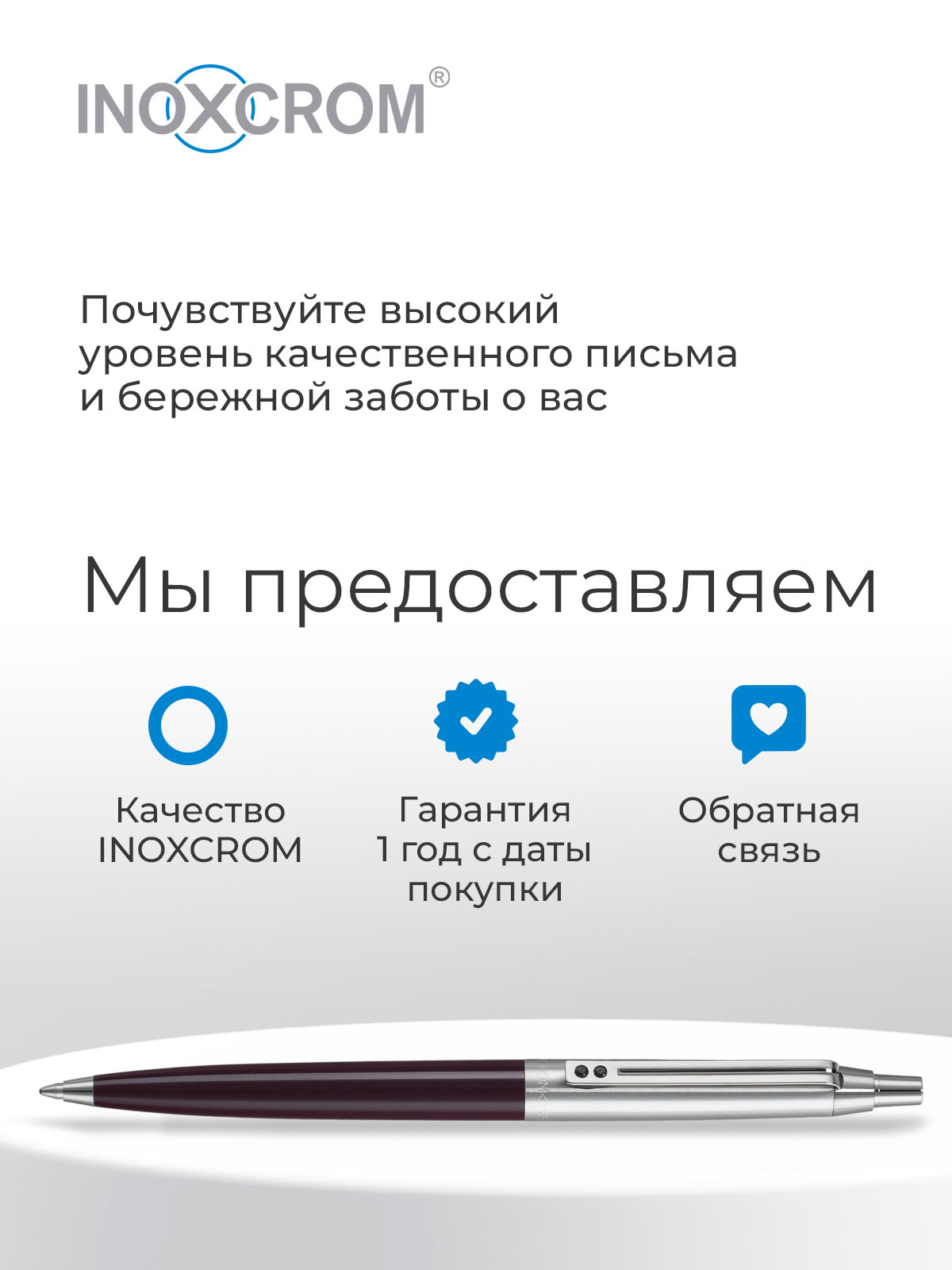 Шариковая ручка INOXCROM 55 Red, IX 077060 3 red — фото 1