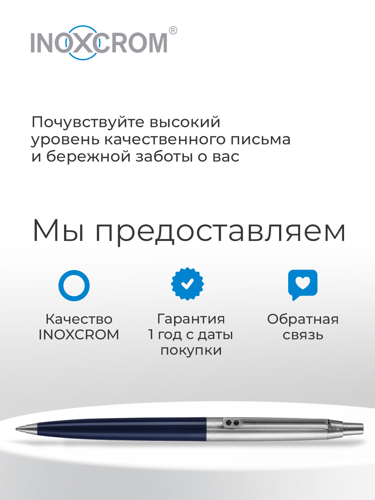 Шариковая ручка INOXCROM 55 Blue, IX 077053 3 blue — фото 1