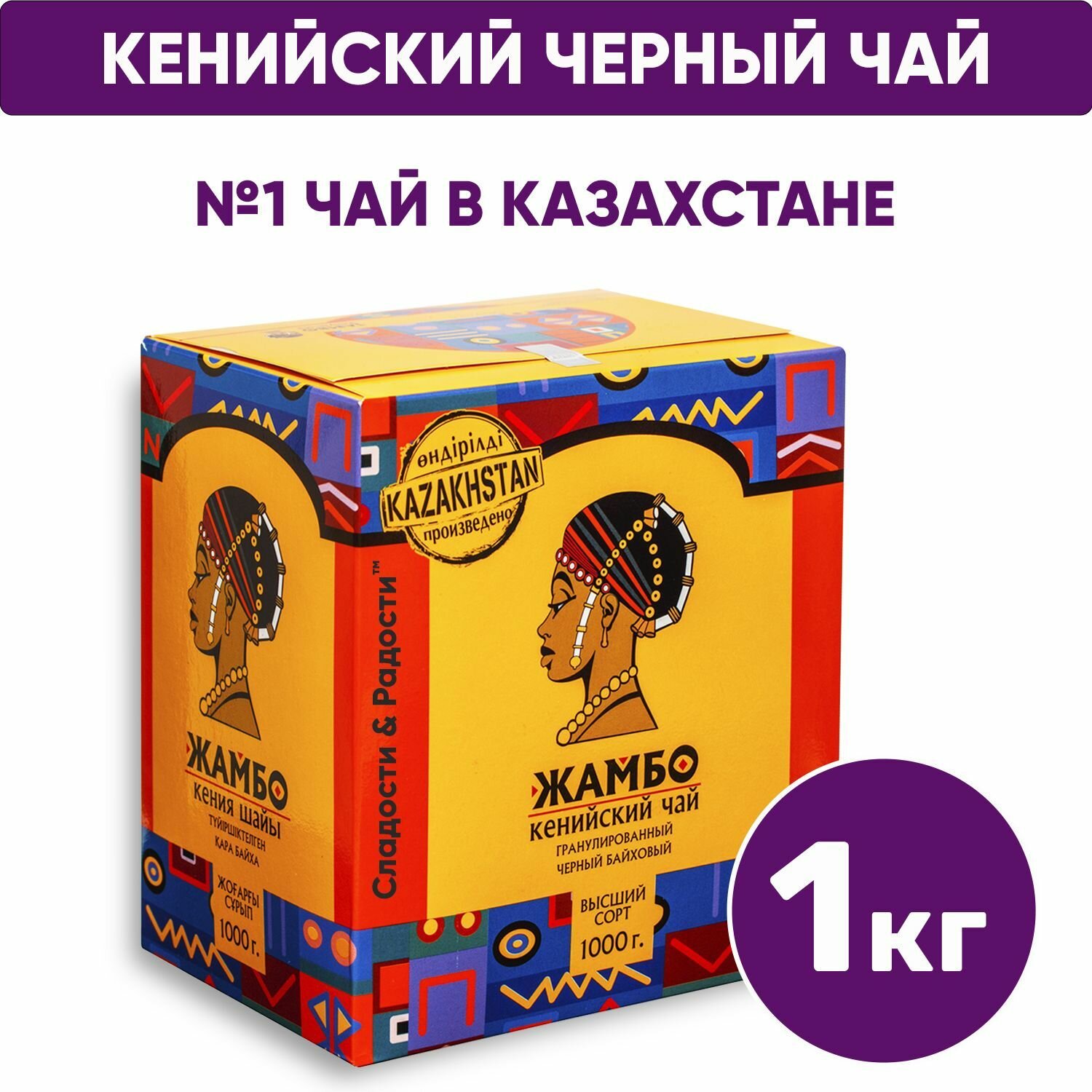 Чай жамбо черный кенийский гранулированный 1000 гр