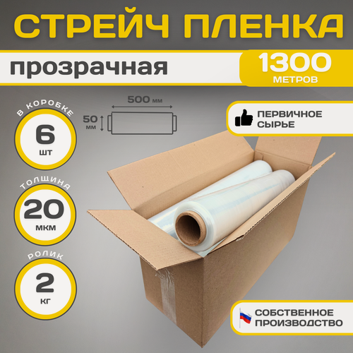 Изображение товара Стрейч пленка 500мм(50см) 6 шт. Прозрачная(первичная-без запаха!) 2 кг