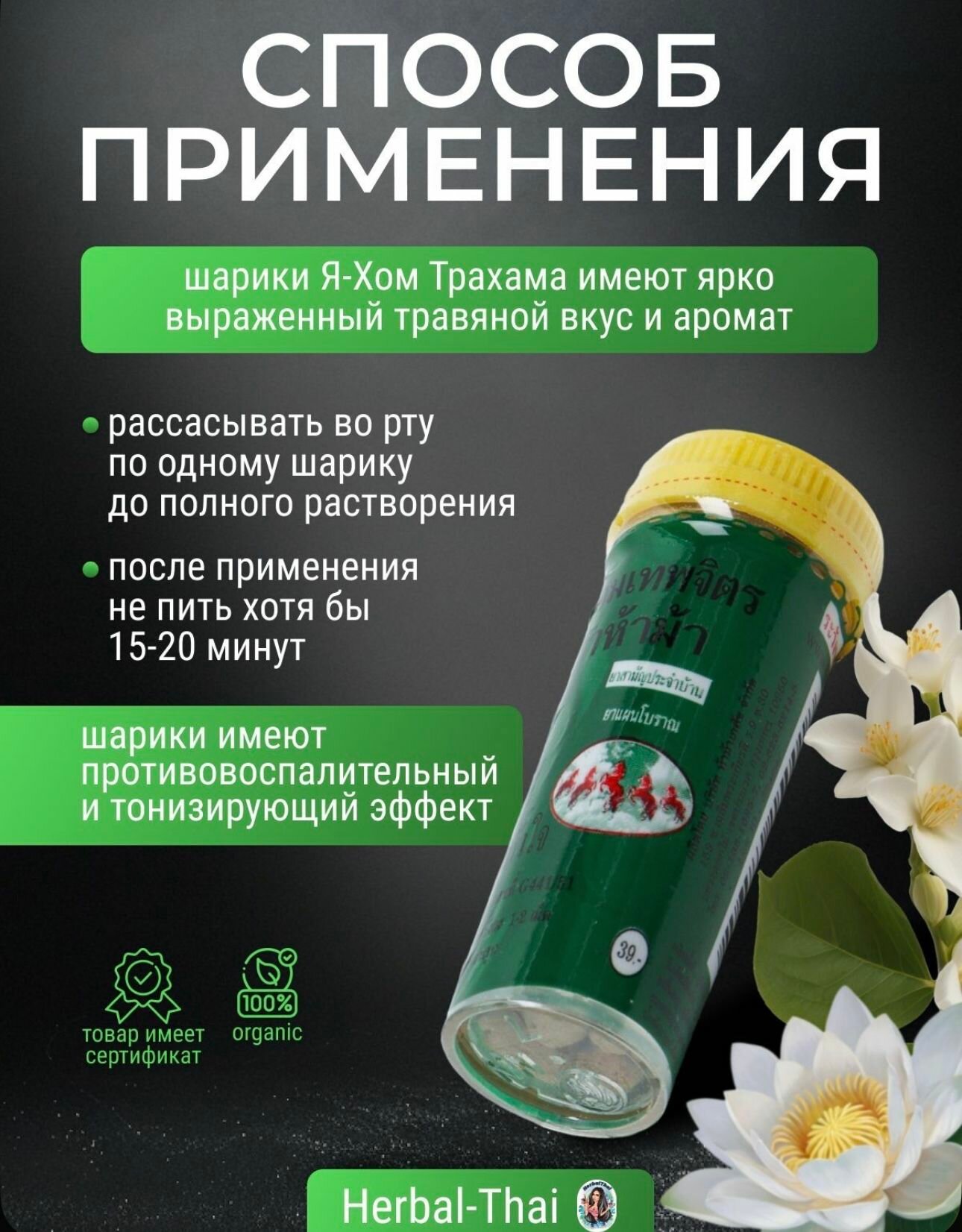 Средства От Похмелья Шарики тонизирующие от простудных заболеваний, для бодрости, от тошноты, похмелья, токсикоза Я-Хом Трахама, 30 шт./Таиланд