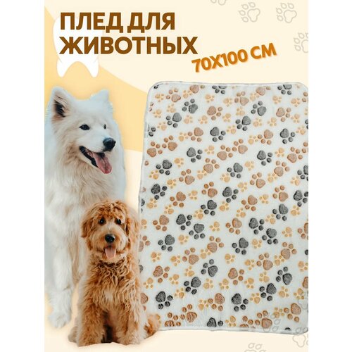 Плед для собак и кошек флисовый теплый 70х100 см