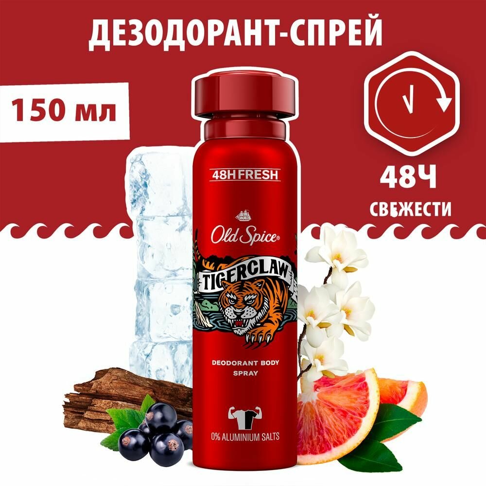 Дезодорант-спрей Old Spice Тайгеркло, 24 часа, 150 мл