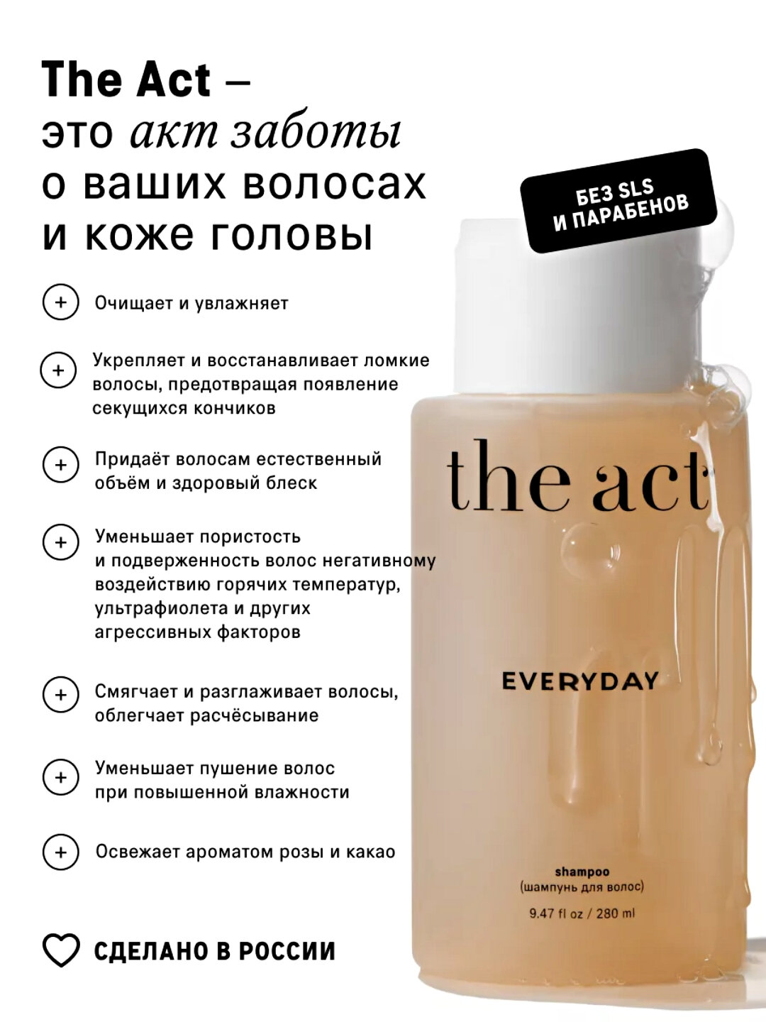 The Act шампунь для волос, бес сульфатный DETOX, EVERYDAY, EXTRA, BALANCE, оттеночный BLONDE — фото 1