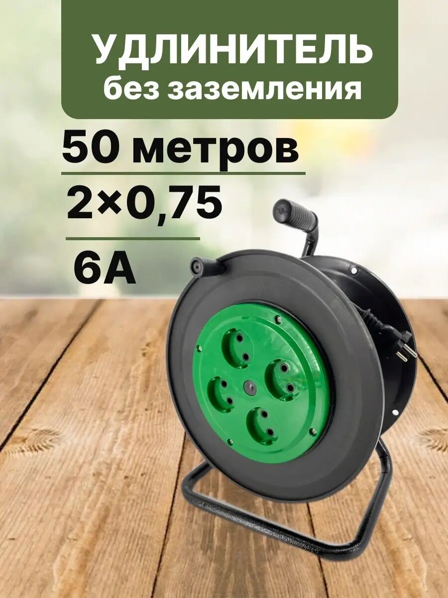 Удлинитель уличный 50 метров на катушке с 4 розетками б/з