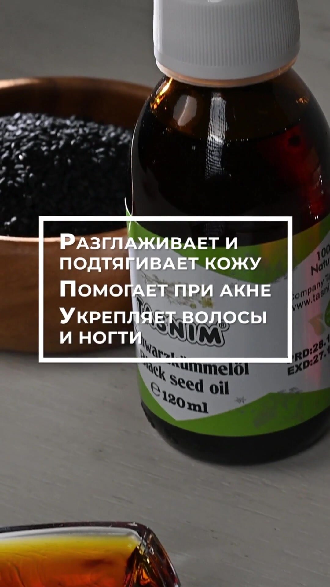 Масло черного тмина холодного отжима в стекле Эфиопское — фото 1