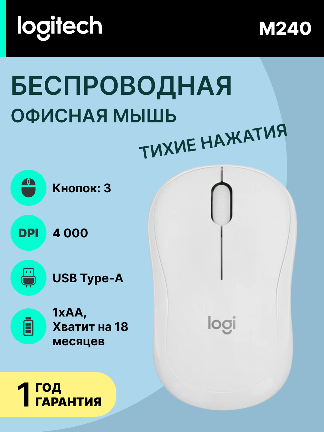 Мышь Logitech M240, беспроводная, оптическая, 1000 dpi, белый, L910-007120