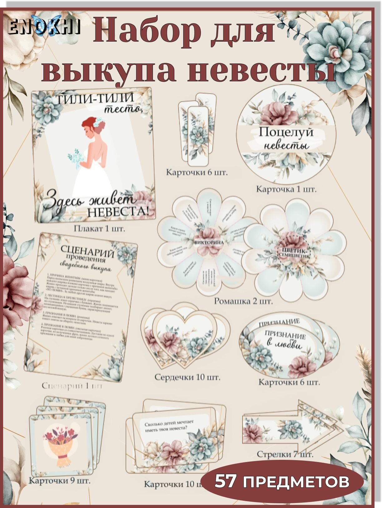 Набор для проведения выкуп невесты ENOKHI, 57 элементов, бежево-коричневый, 37 см