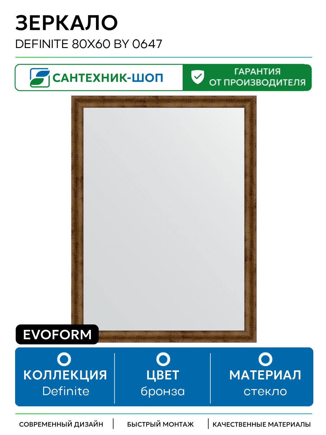 Зеркало Evoform Definite 80х60 BY 0647 в багетной раме - Красная бронза 37 мм стекло бронза