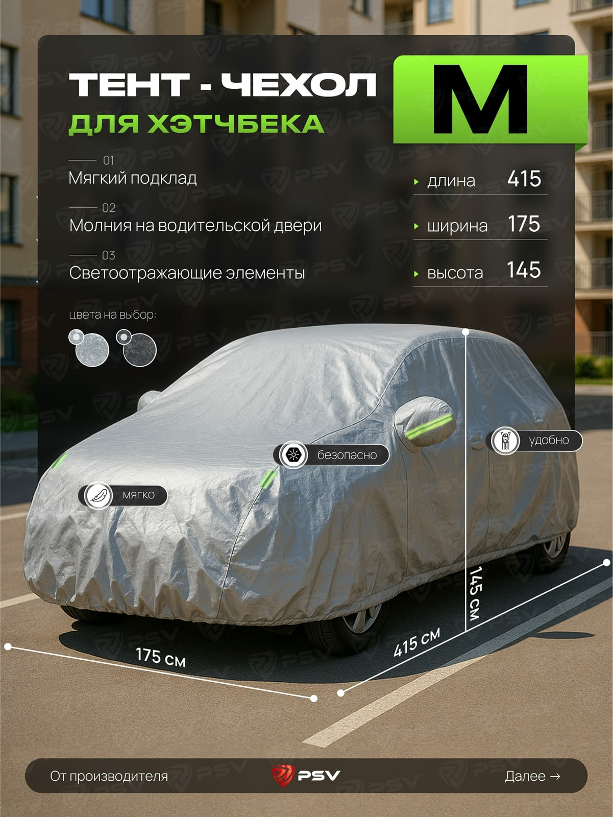 Тент на машину для хетчбека PSV с подкладкой и молнией размер M (415x175x145) Серый