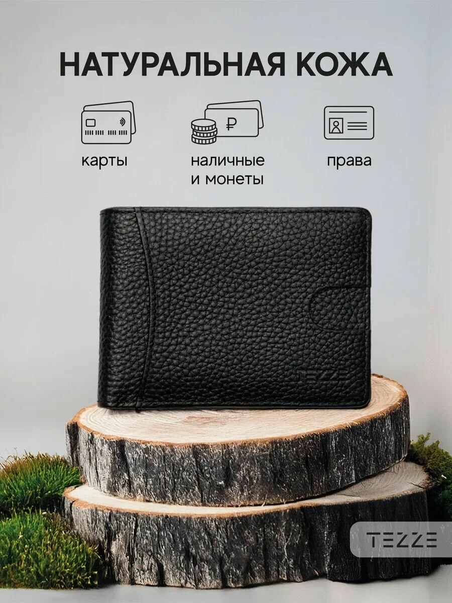Портмоне TEZZE