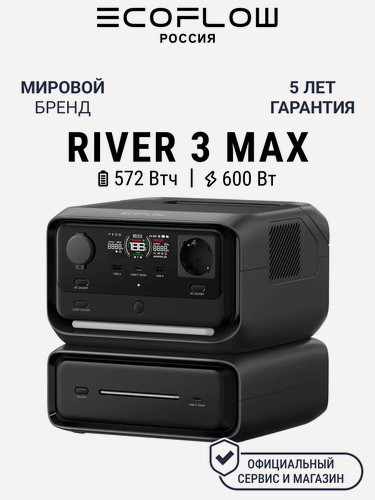 Изображение товара Портативная зарядная станция EcoFlow RIVER 3 Max (572 Втч), X-Boost
