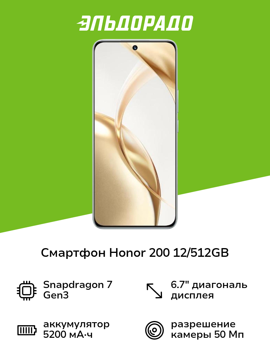 Смартфон HONOR 200 12/512GB Emerald Green