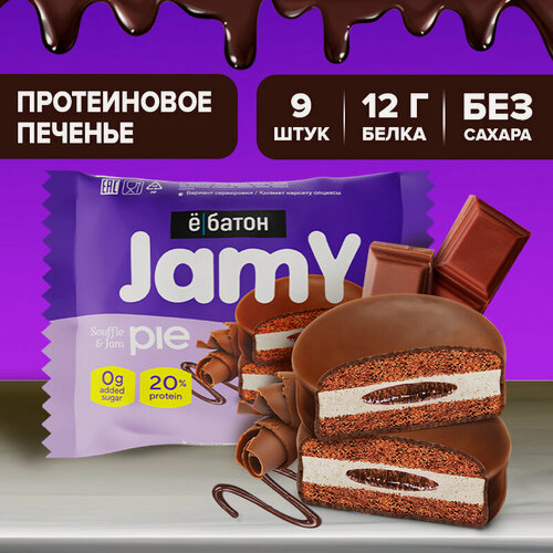 Изображение товара Протеиновое печенье «Jamy pie» с белковым маршмеллоу и шоколадным кремом, 9 шт