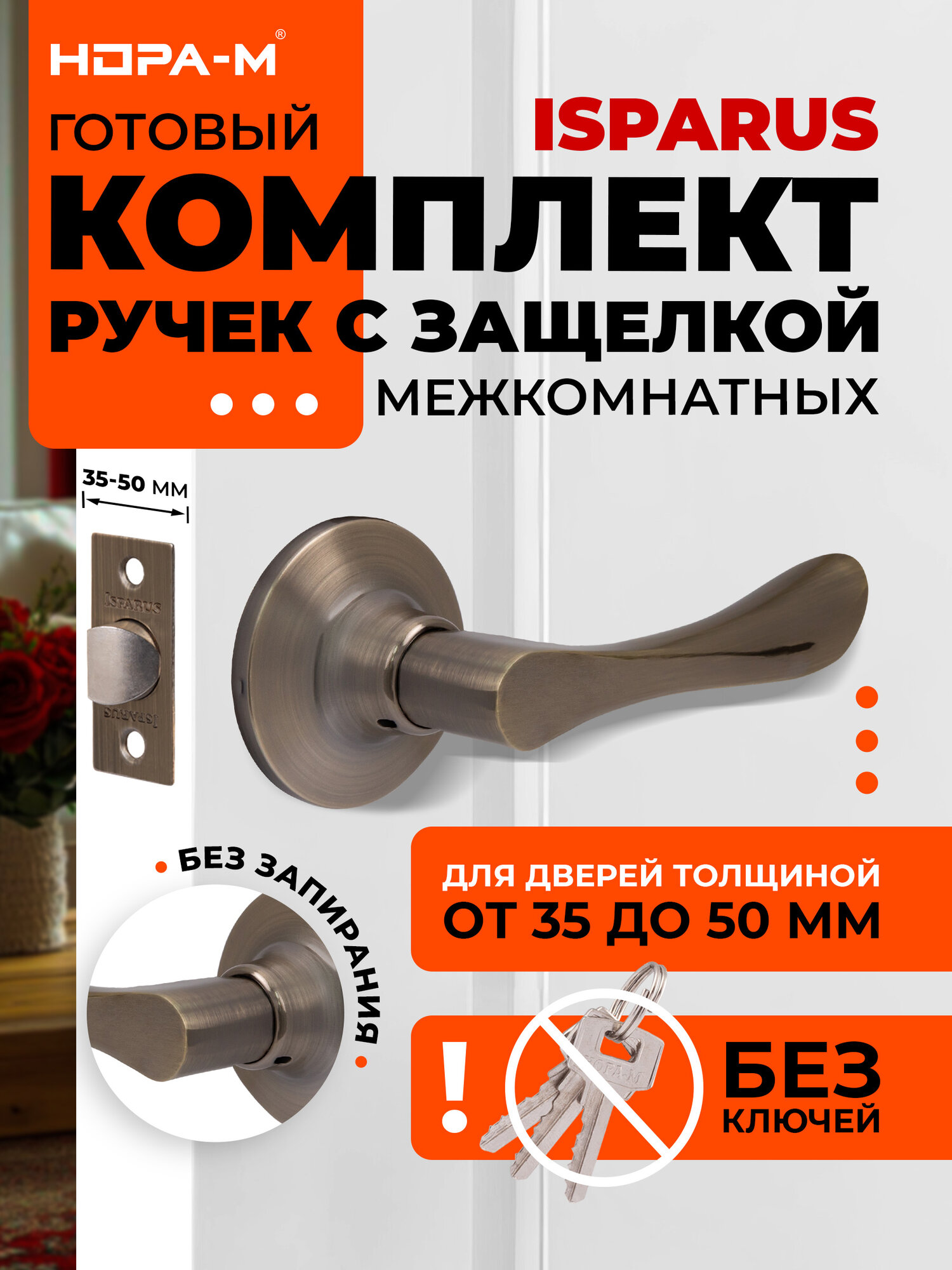Ручка-защелка нора-м ISPARUS ЗВ3-05 нажимная межкомнатная без запирания старая бронза
