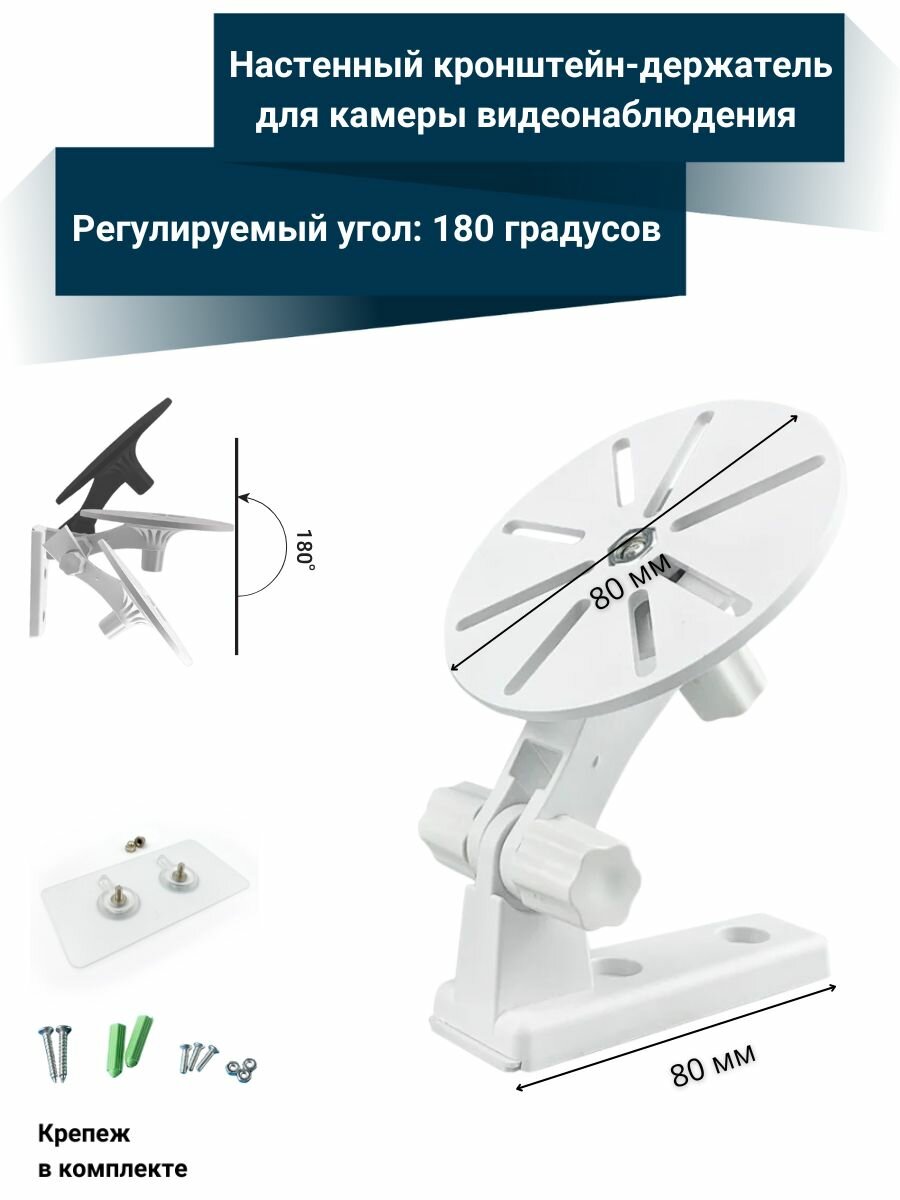 Настенный кронштейн-держатель для камеры видеонаблюдения / видеоняни без сверления