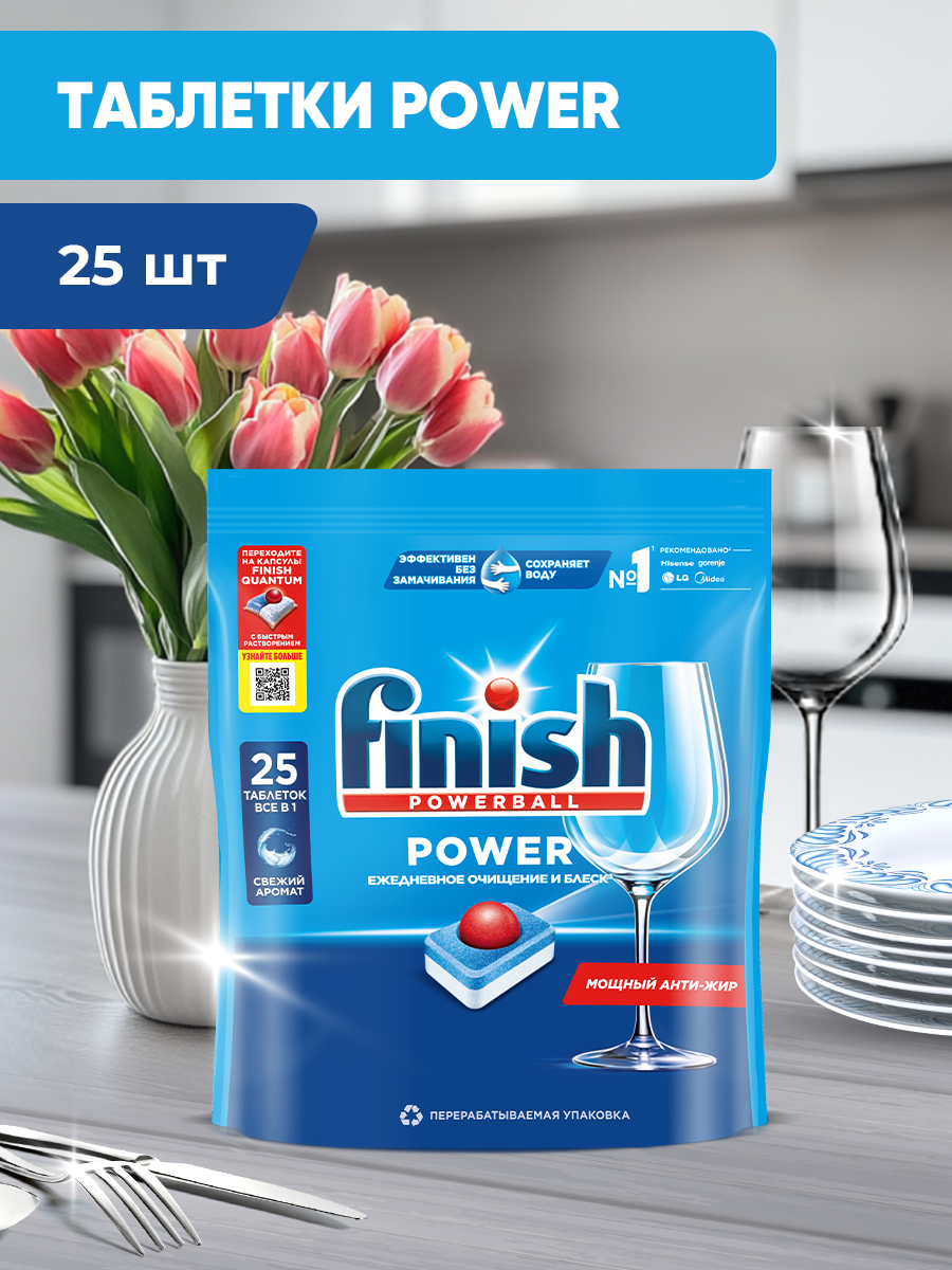 Таблетки для посудомоечной машины Finish Power 25 шт, без запаха, бесфосфатные, Финиш для посудомойки