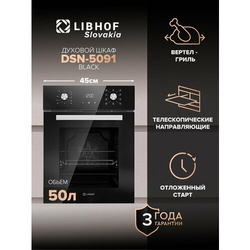 фото Духовой шкаф электрический встраиваемый libhof dsn-5091 black