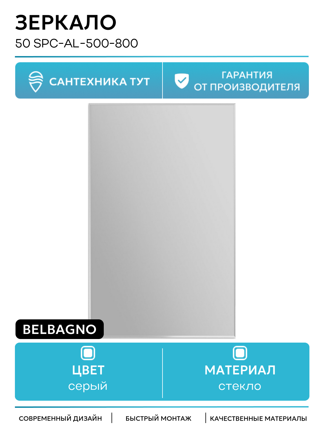 Зеркало BelBagno 50 SPC-AL-500-800 Сатин стекло серый Италия