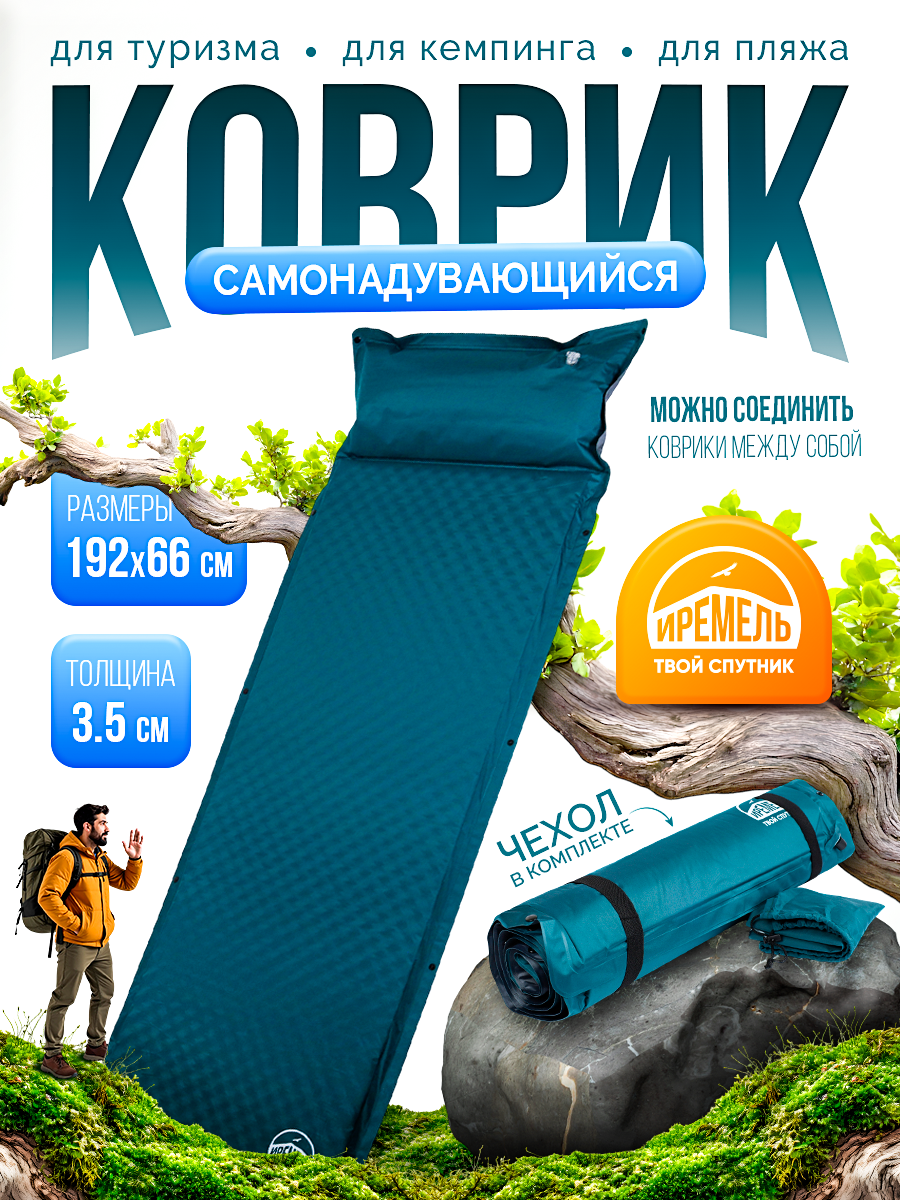 Коврик Самонадувающийся  иремель  192х66х3 5  Pongee Blue  c подушкой