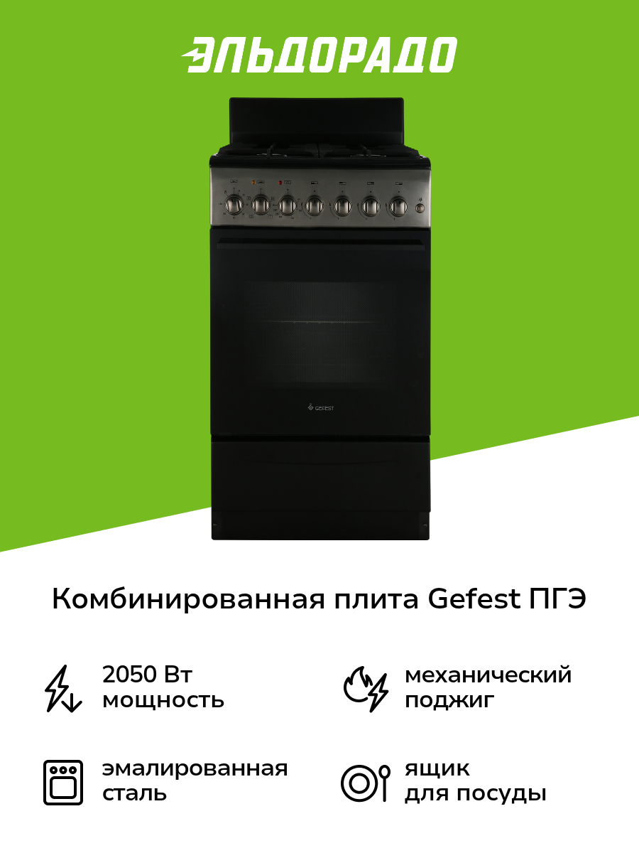 Комбинированная плита Gefest ПГЭ 5102-01 0194 черный/нержавеющая сталь