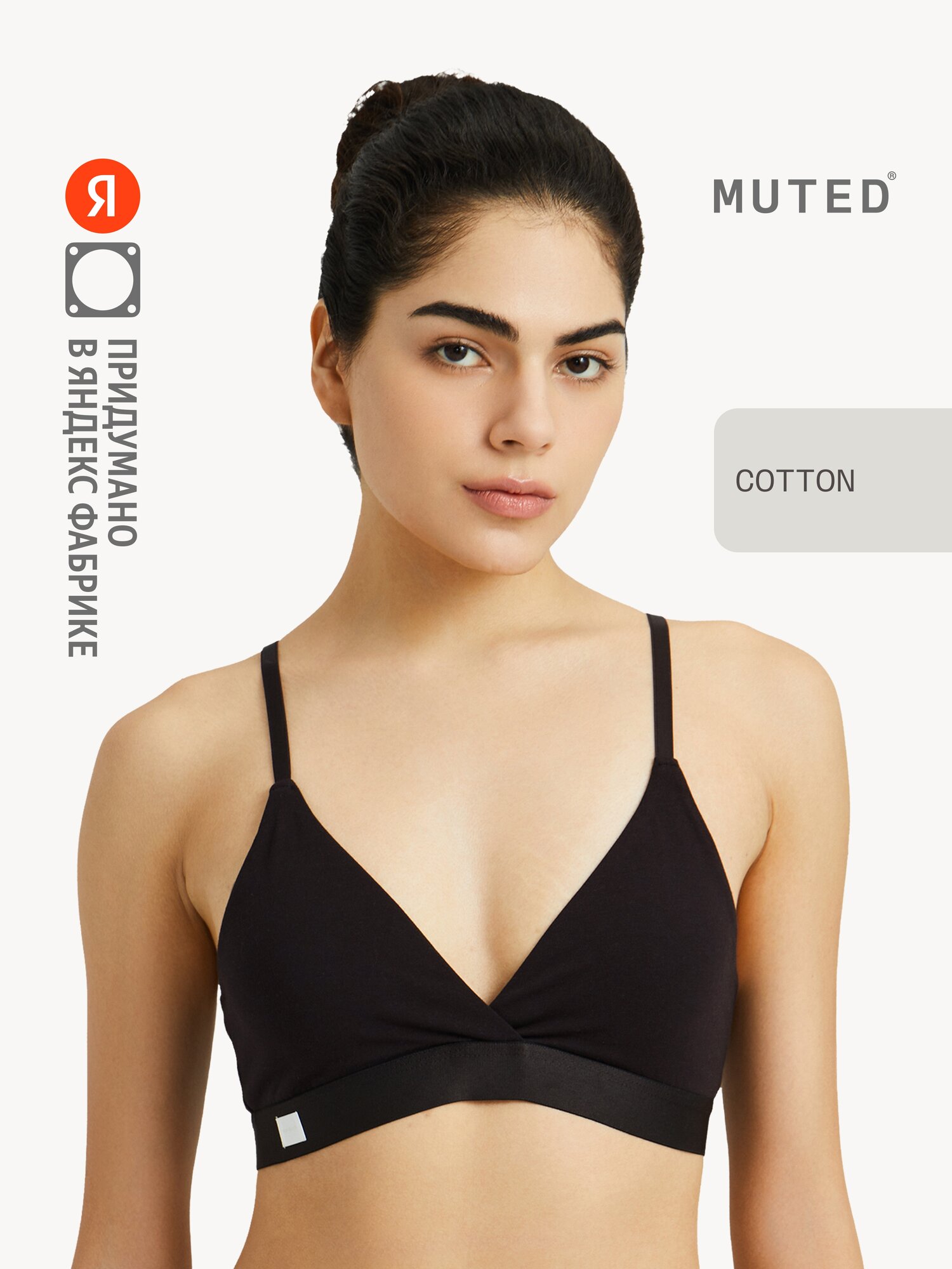 Бюстгальтер MUTED AIR COTTON, размер M, черный