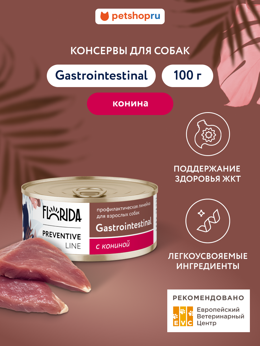 Florida Preventive Line Gastrointestinal Консервы для собак для поддержания здоровья пищеварительной системы с кониной. Влажный ветеринарный диетический корм 100 г