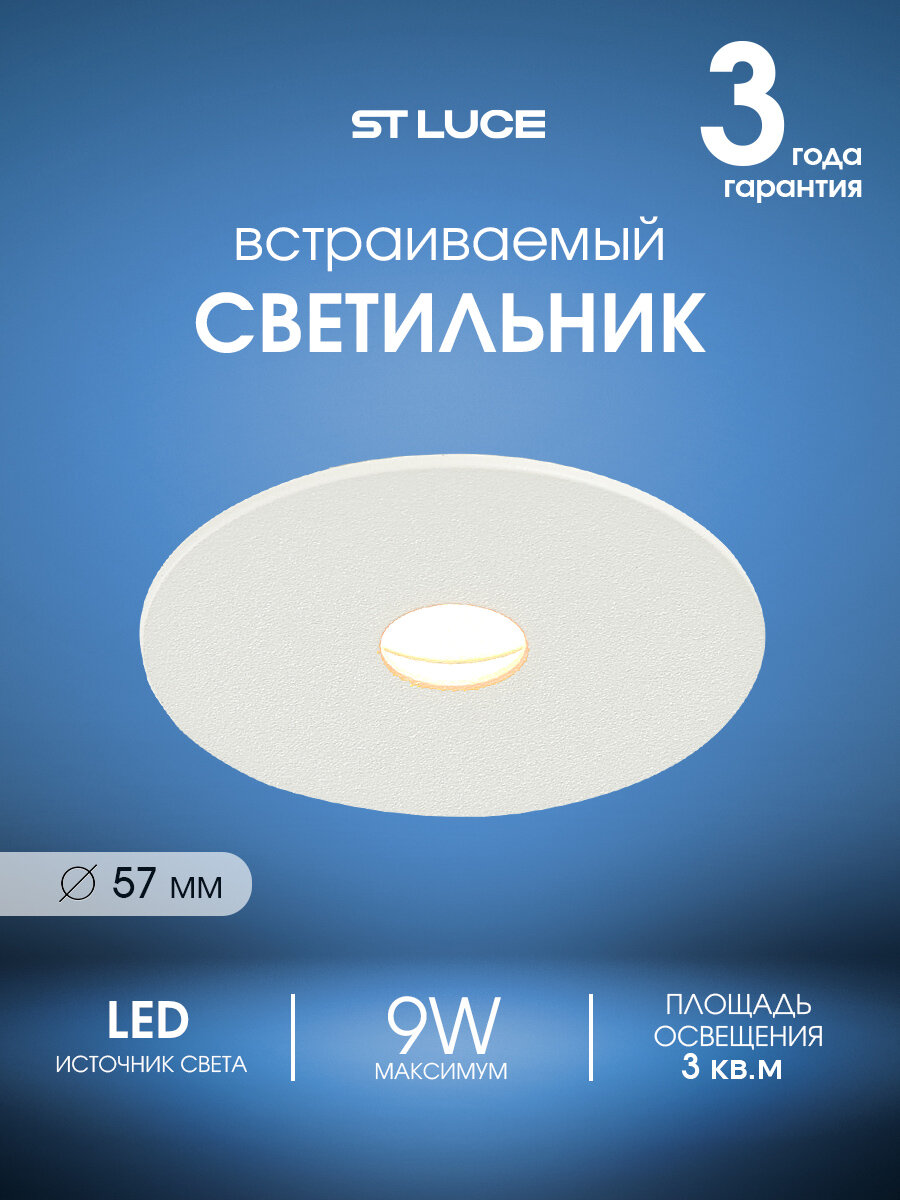 Встраиваемый светодиодный светильник ST Luce Белый LED 9W 3000K IP20 ST217.538.09