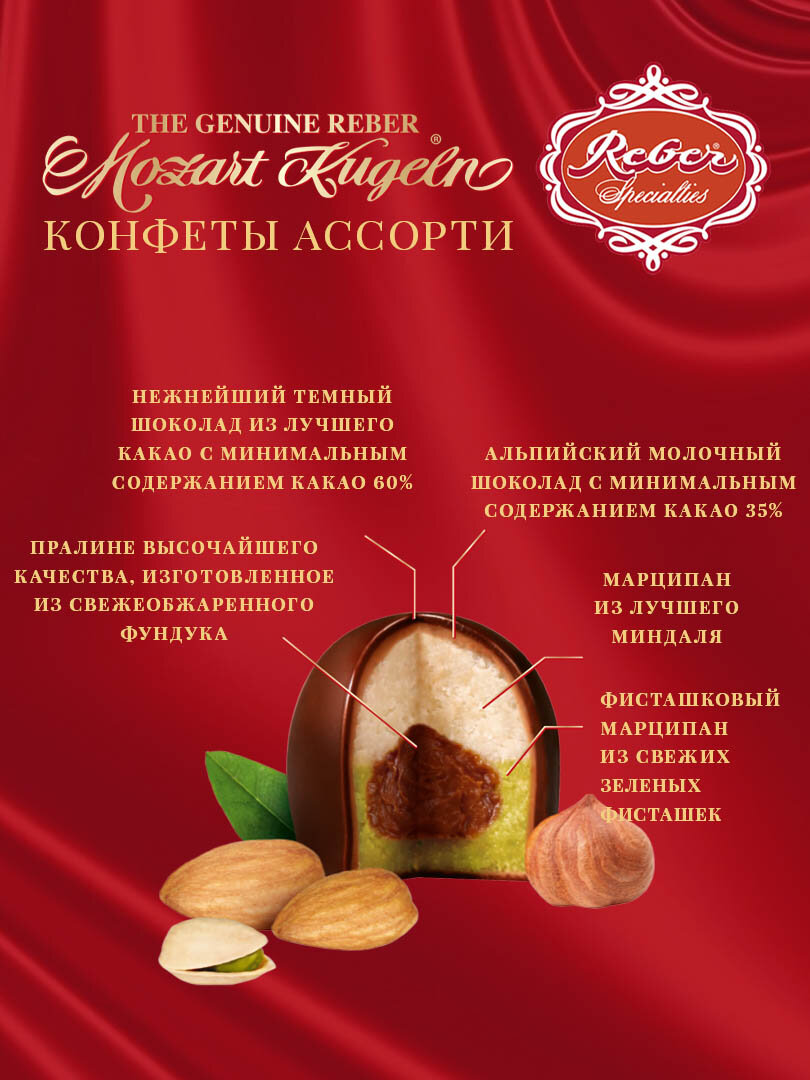 Конфеты шоколадные Reber Mozart из горького и молочного шоколада, 120 г — фото 1