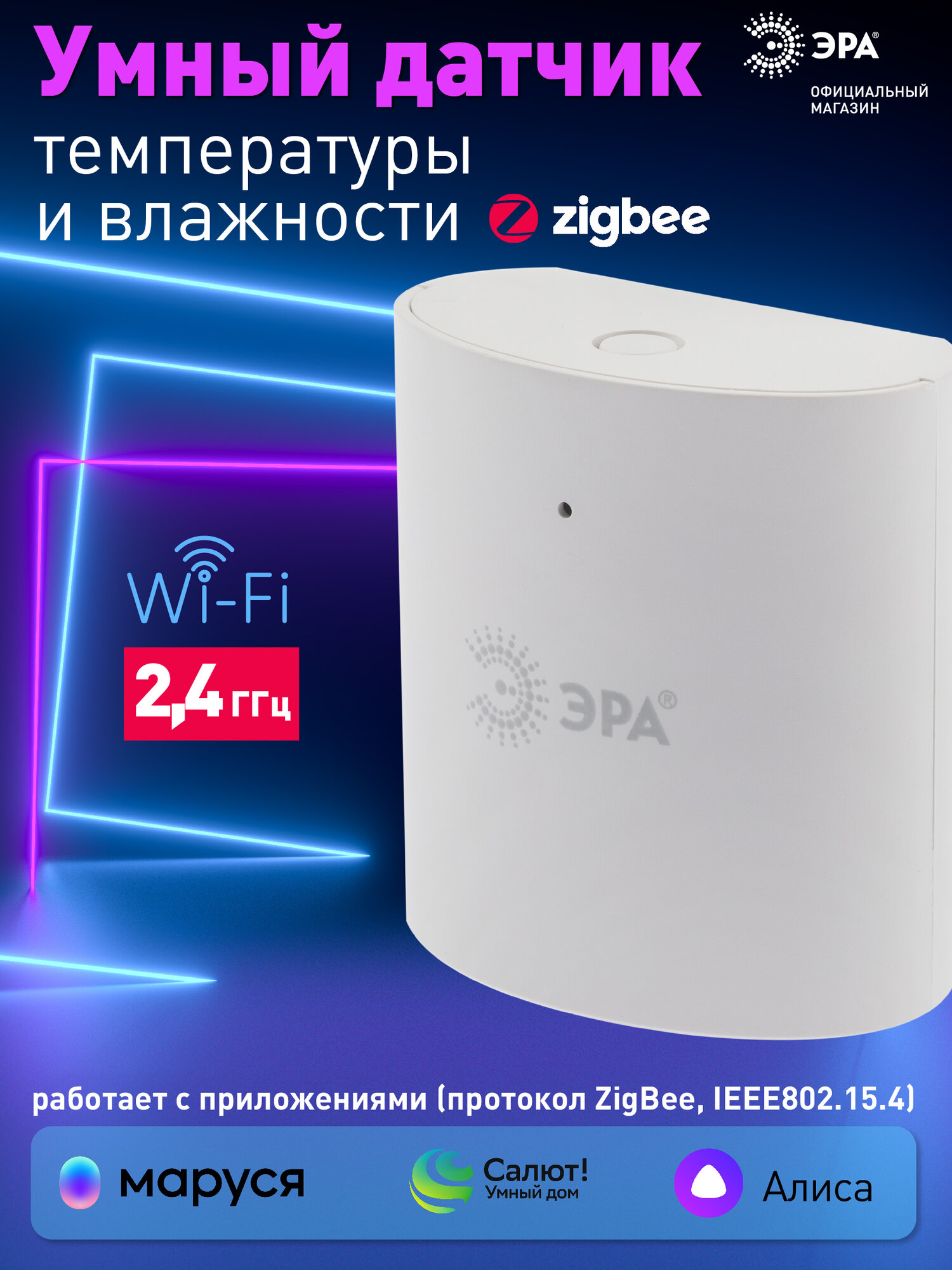 Датчик температуры и влажности воздуха ЭРА DM-03 для дома беспроводной на батарейках SMART Zigbee