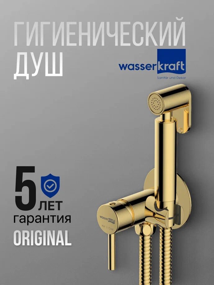 Гигиенический душ для унитаза со смесителем A70738 WasserKRAFT золото