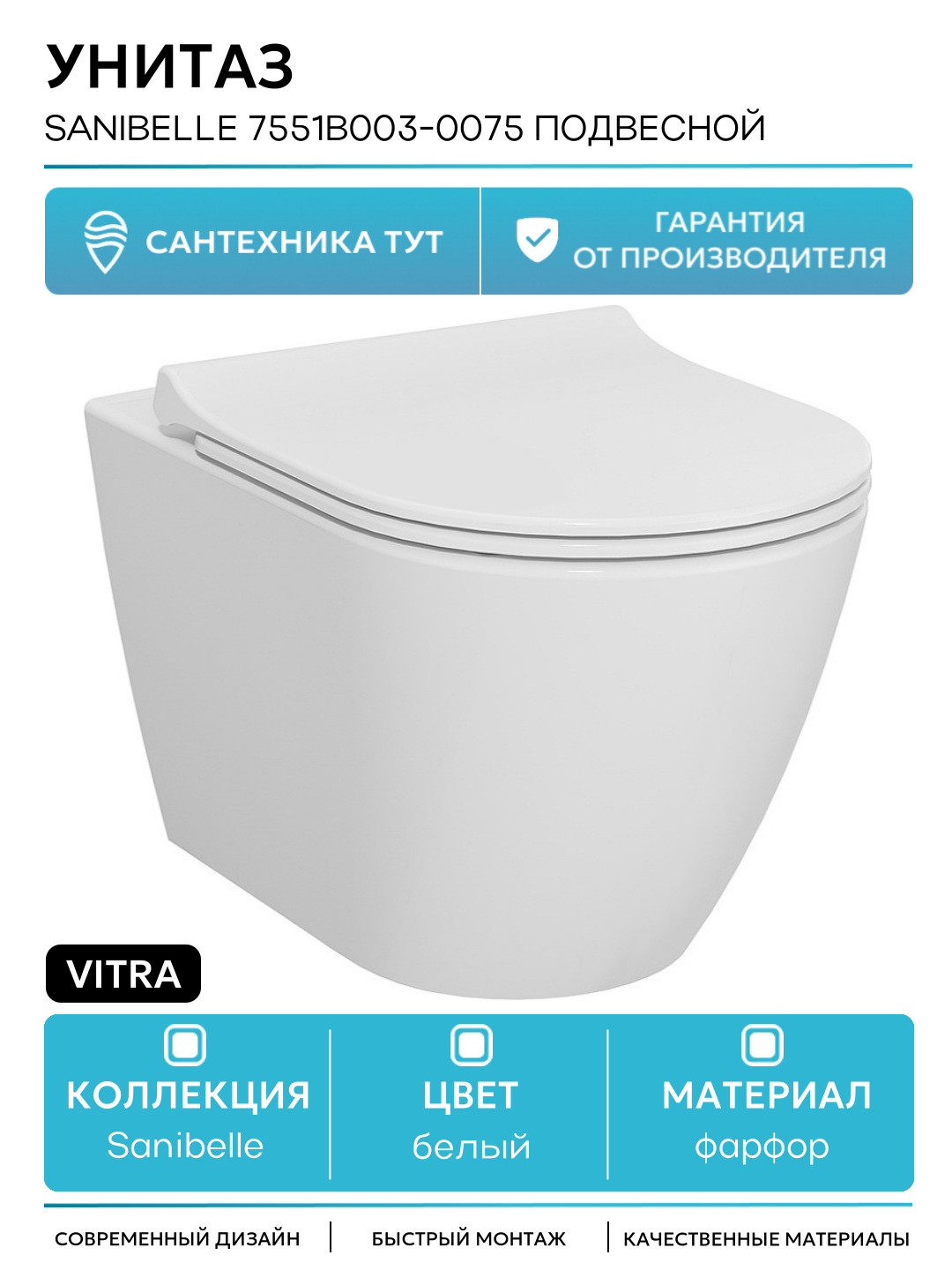 Унитаз Vitra Sanibelle 7551B003-0075 подвесной без сиденья белый фарфор подвесной