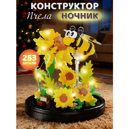 Конструктор-светильник Пчела в цветах, 253 деталей, свет, JB9800134 Компания друзей